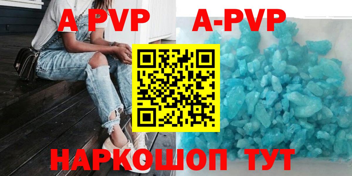 где купить   Вход с VPN  А ПВП кристаллы  Кунгур  APVP мука  Альфа ПВП крисы CK 