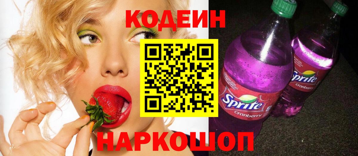 Кунгур  Codein напиток Lean (лин)  Вход с VPN 