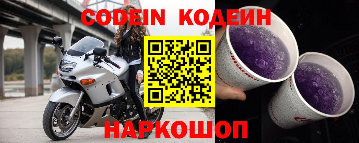 Кодеиновый сироп Lean Purple Drank Кунгур