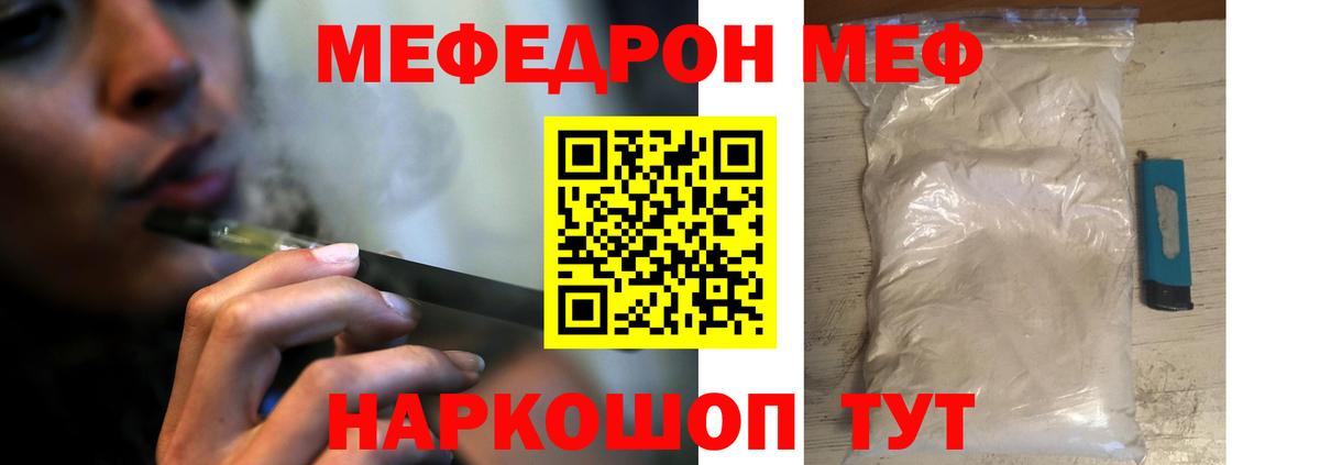 МЯУ-МЯУ мука  МЕФ  МЕФ  Вход с VPN  Кунгур  МЕФ кристаллы 